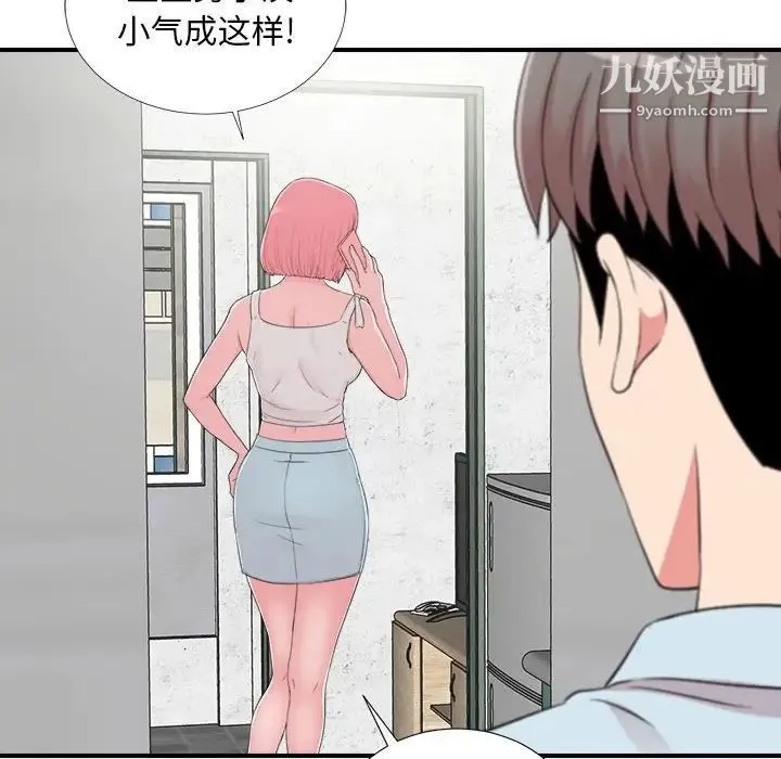 陌生的视线 第6话 第69页