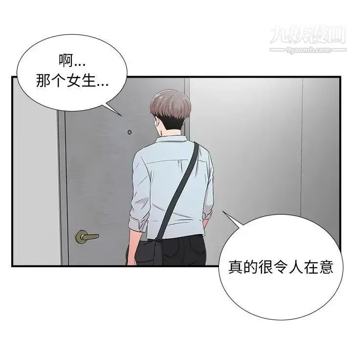陌生的视线 第6话 第65页