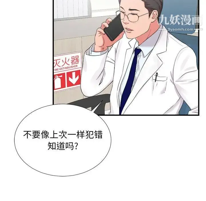 陌生的视线 第6话 第45页