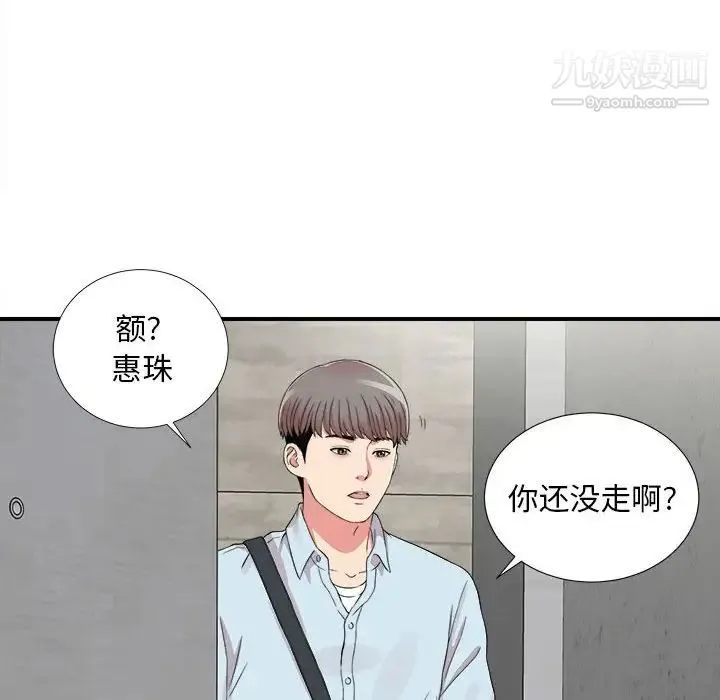 陌生的视线 第6话 第74页