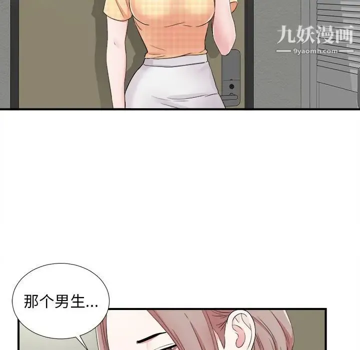 陌生的视线 第6话 第24页