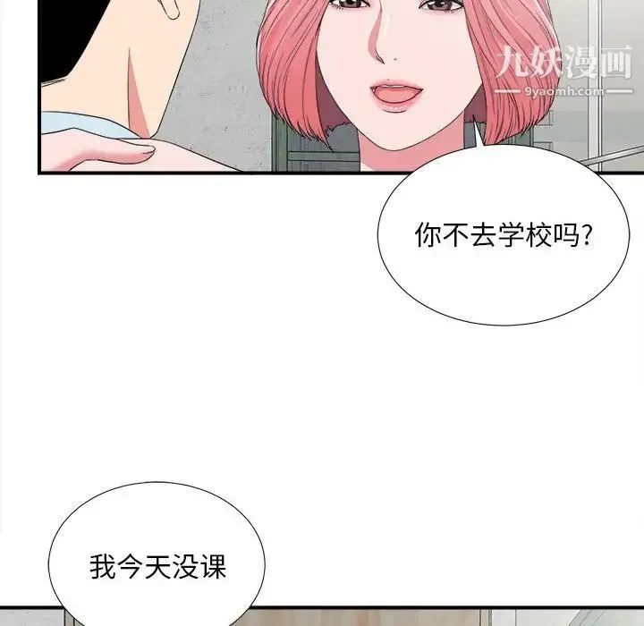 陌生的视线 第6话 第78页