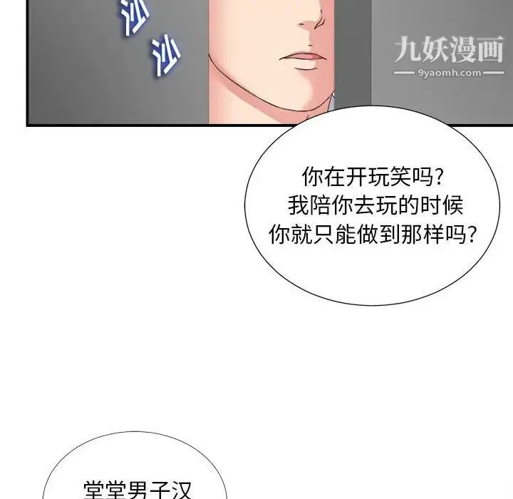 陌生的视线 第6话 第68页