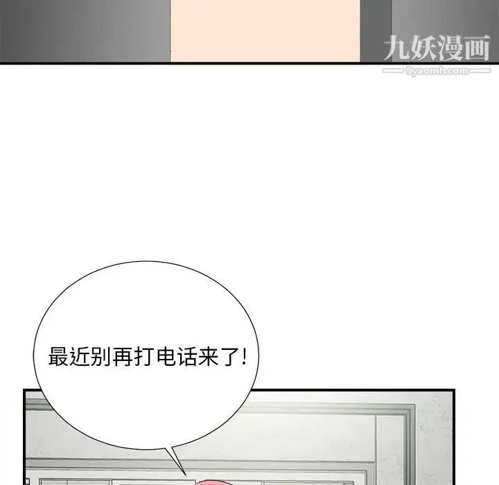 陌生的视线 第6话 第71页