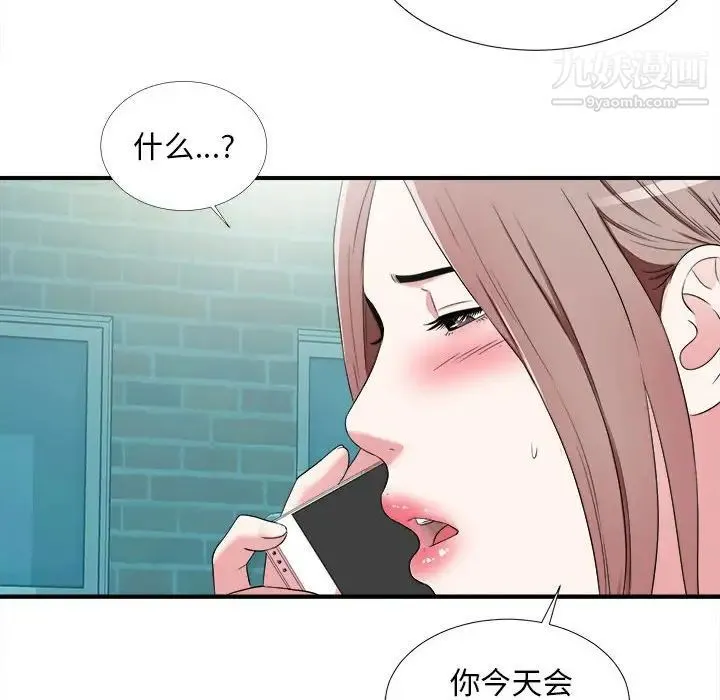 陌生的视线 第6话 第42页