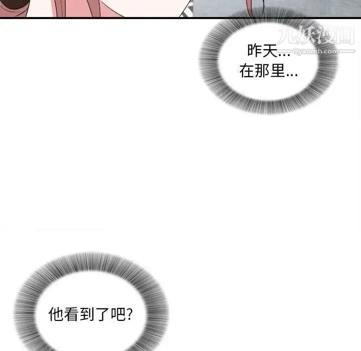 陌生的视线 第6话 第34页