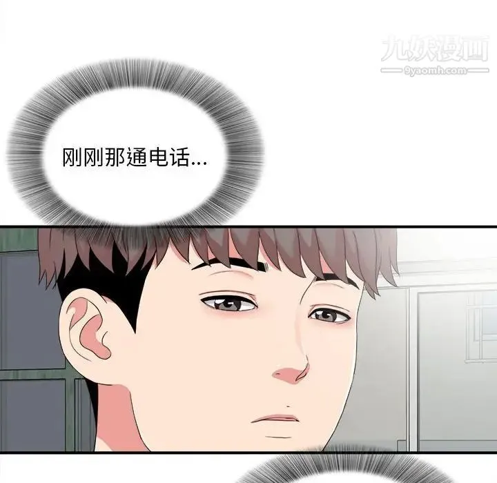 陌生的视线 第6话 第87页