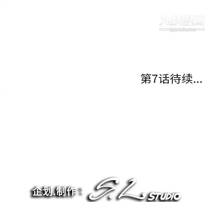 陌生的视线 第6话 第104页
