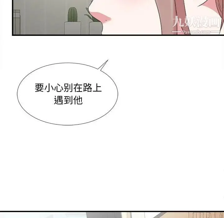 陌生的视线 第6话 第29页
