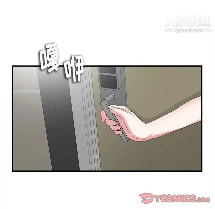 陌生的视线 第6话 第20页