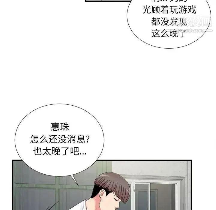 陌生的视线 第6话 第94页