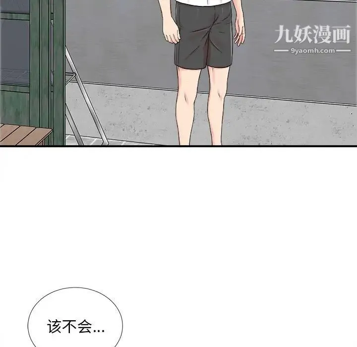 陌生的视线 第6话 第102页