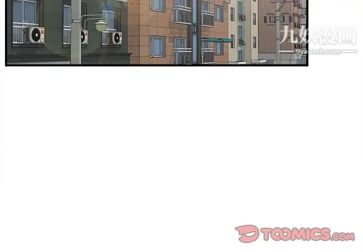 陌生的视线 第6话 第2页
