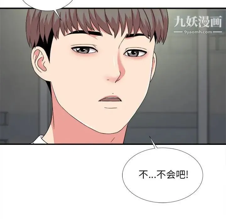 陌生的视线 第6话 第103页