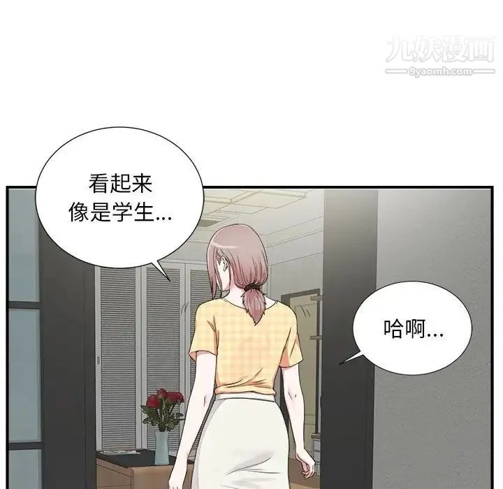 陌生的视线 第6话 第27页