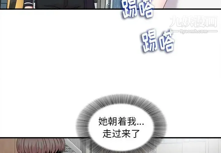 陌生的视线 第6话 第4页