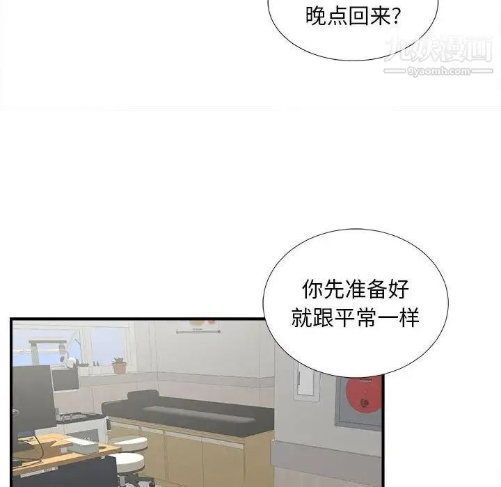 陌生的视线 第6话 第43页
