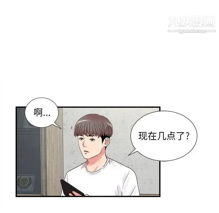 陌生的视线 第6话 第92页