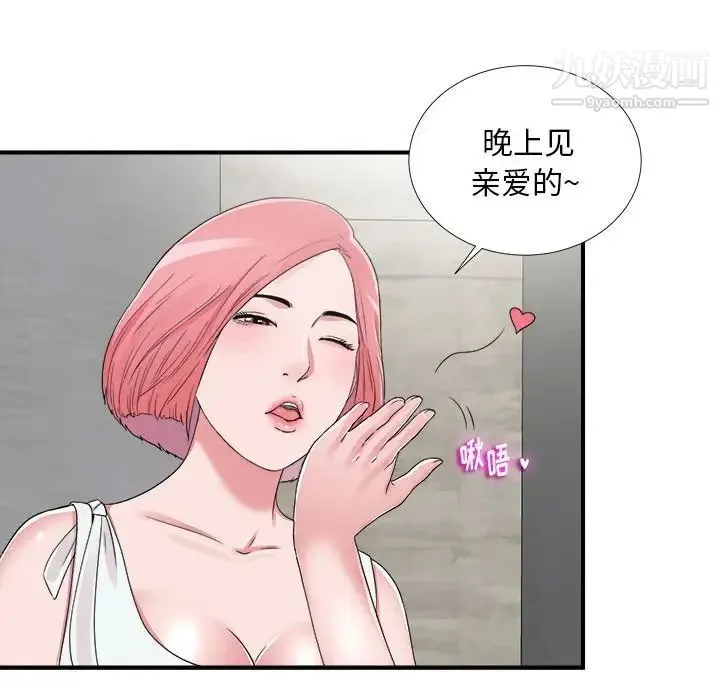 陌生的视线 第6话 第83页