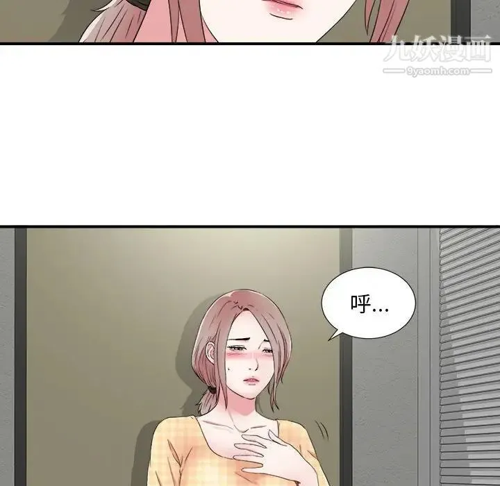陌生的视线 第6话 第23页