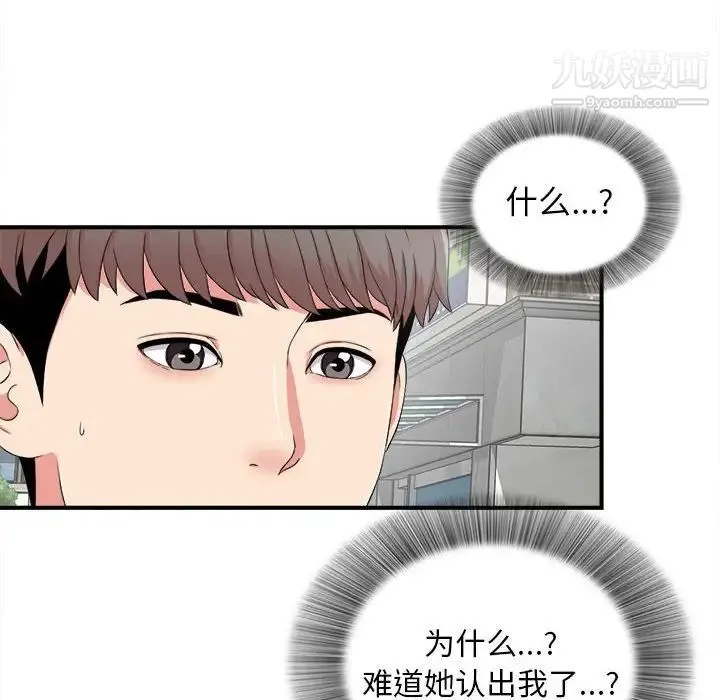 陌生的视线 第6话 第6页