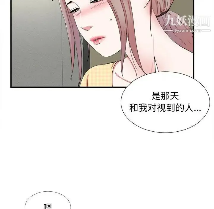 陌生的视线 第6话 第25页