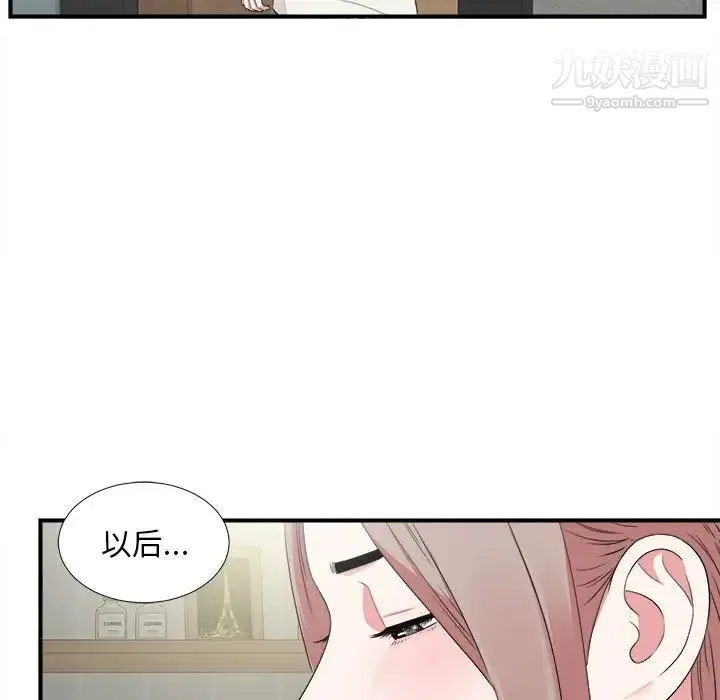 陌生的视线 第6话 第28页