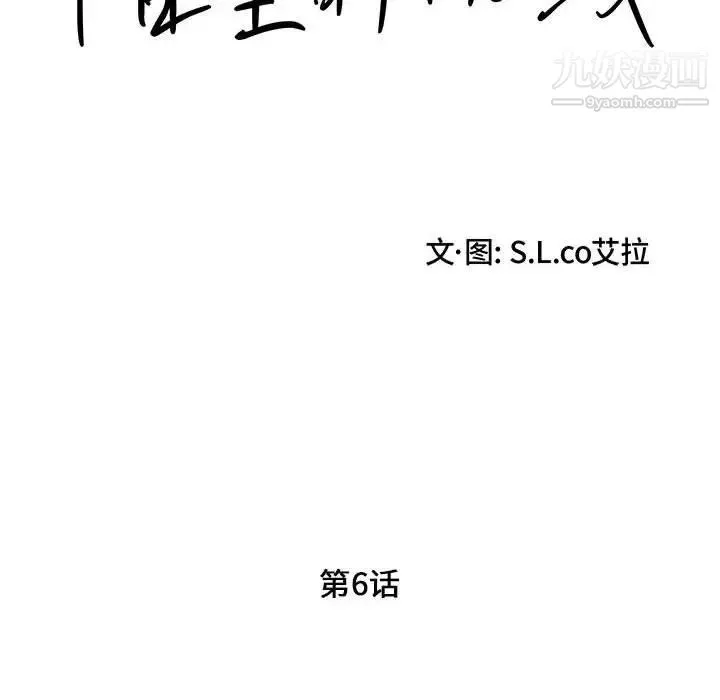 陌生的视线 第6话 第19页