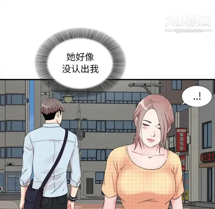 陌生的视线 第6话 第13页
