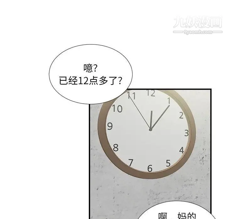 陌生的视线 第6话 第93页