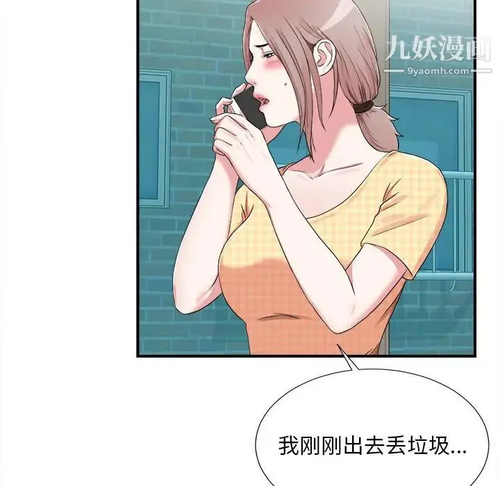 陌生的视线 第6话 第41页
