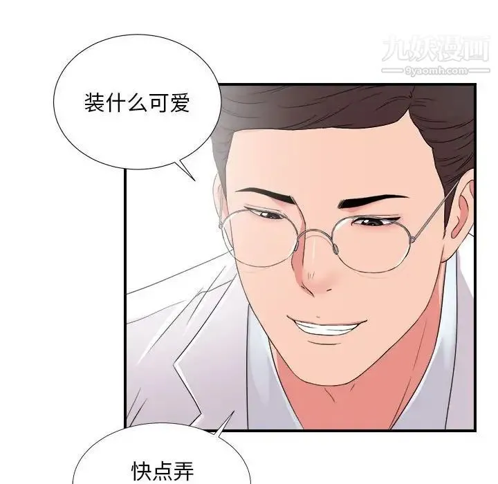 陌生的视线 第6话 第52页