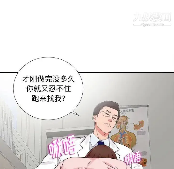 陌生的视线 第6话 第48页