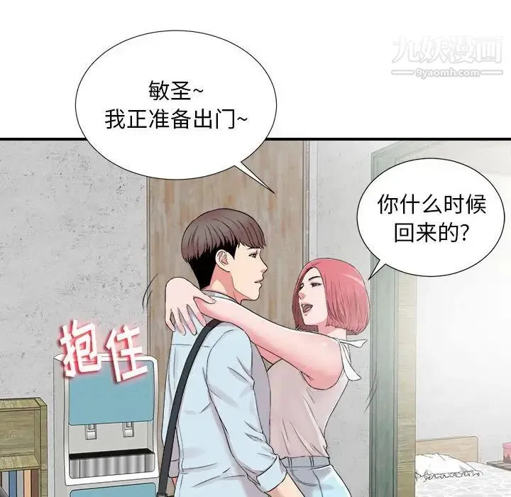 陌生的视线 第6话 第76页