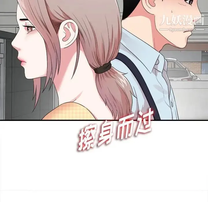 陌生的视线 第6话 第9页