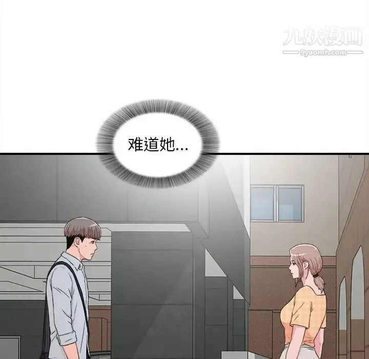 陌生的视线 第5话 第100页