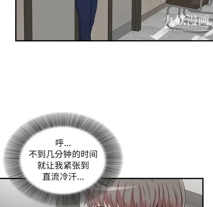 陌生的视线 第5话 第84页