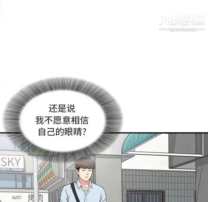 陌生的视线 第5话 第88页