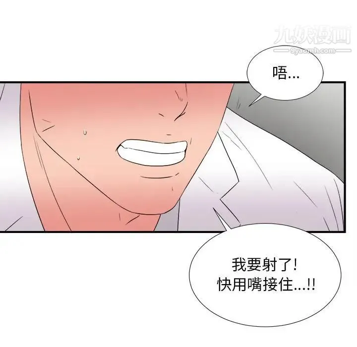 陌生的视线 第5话 第33页