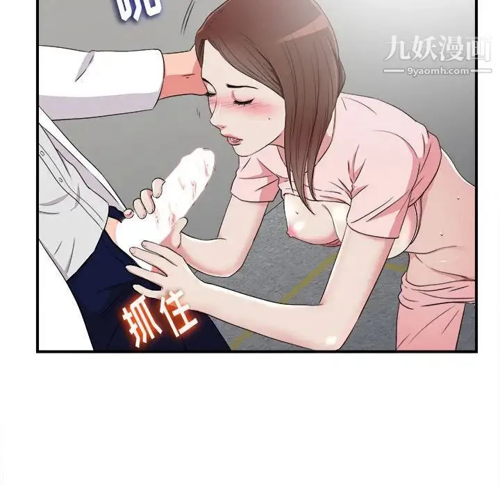 陌生的视线 第5话 第36页