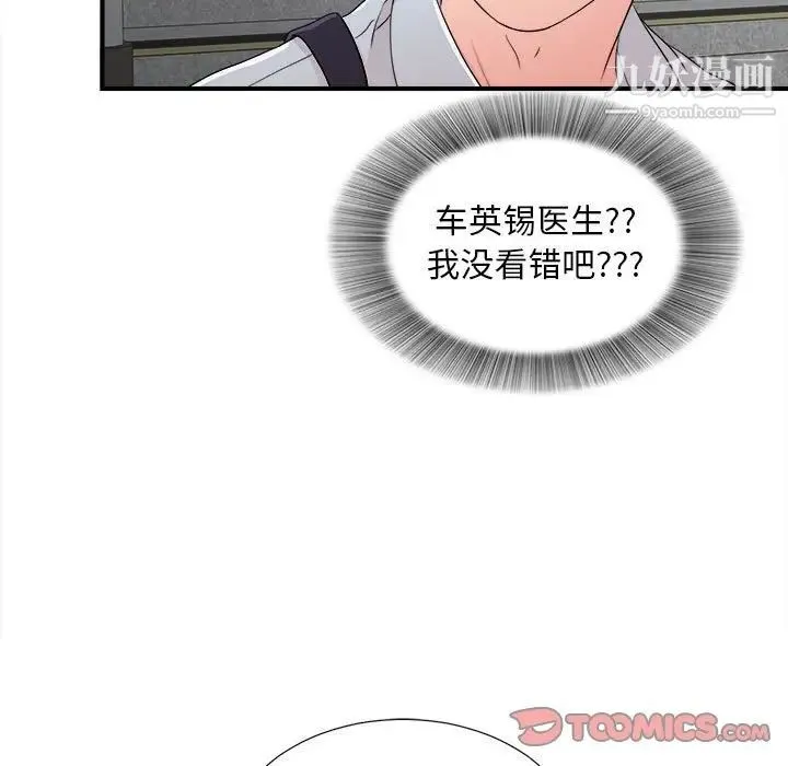 陌生的视线 第5话 第56页
