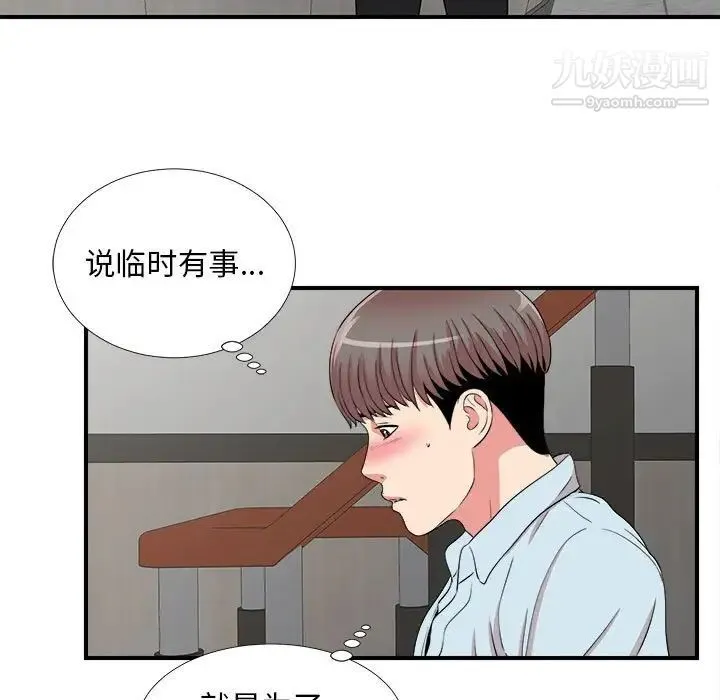 陌生的视线 第5话 第58页