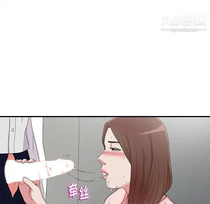 陌生的视线 第5话 第44页