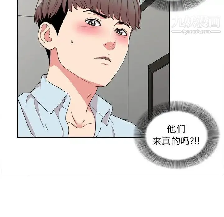 陌生的视线 第5话 第19页