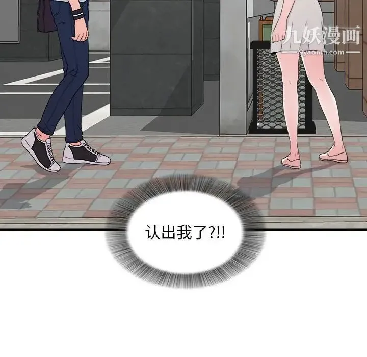 陌生的视线 第5话 第101页