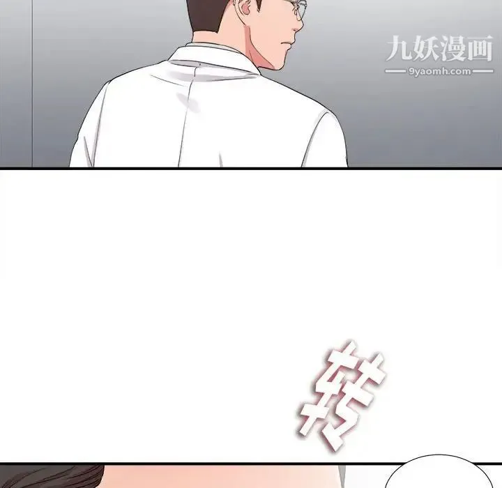 陌生的视线 第5话 第49页