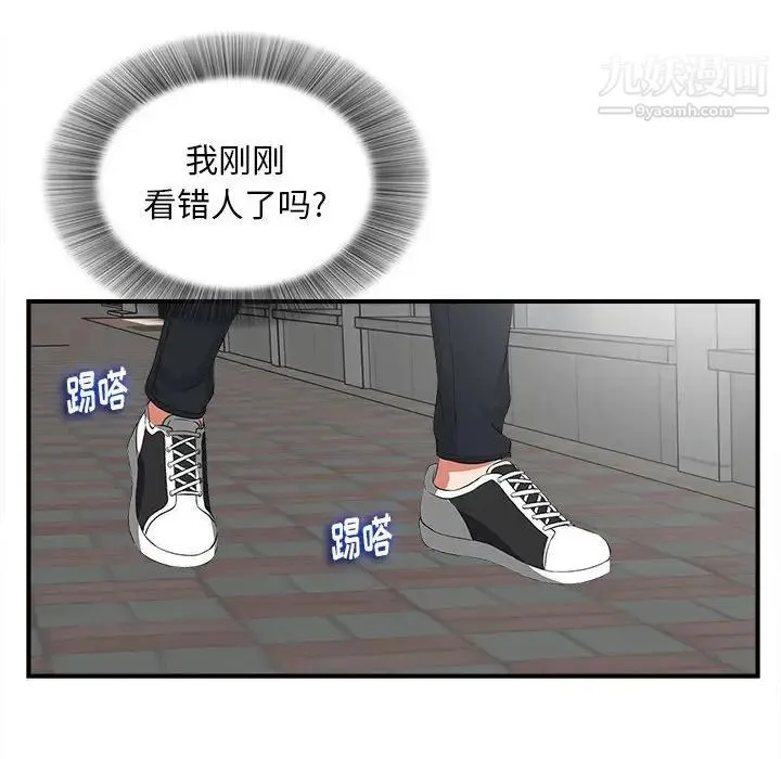 陌生的视线 第5话 第86页
