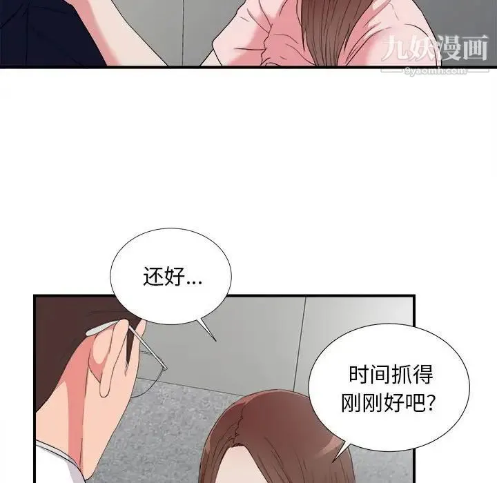 陌生的视线 第5话 第45页