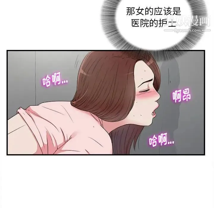 陌生的视线 第5话 第28页