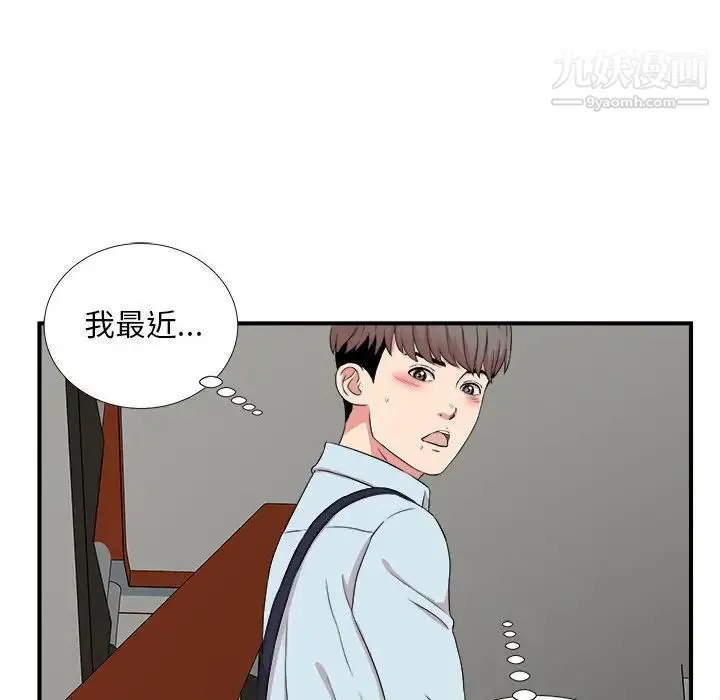 陌生的视线 第5话 第25页